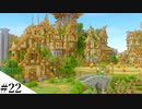 【Minecraft】1からサバイバルを遊んでみるよ　part22