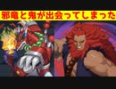 ロックマンＸDiVE　ゆっくり実況　なぜか特効じゃないのが不思議でならないマグマード・ドラグーンさんでイベントを走る！　邂逅！拳を極めし者（vs豪鬼）【ROCKMAN ＸDiVE】【ロクメガ】