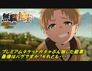 無職転生～ゲームになっても本気だす～【プレミアムガチャ】11回引くpart2