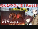【ウイニングポスト9 2021】のんびりういぽ！Part18【VOICEROID実況プレイ】