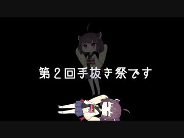 【第二回手抜き祭】手を抜きすぎた結果【東北きりたん】
