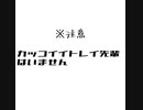 トレイ先輩おめでとうございます