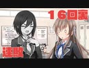 ハチウラ １６回裏　連敗【ハチナイ】