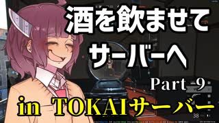 【BF5】きりたんに酒を飲ませてサーバーに出向く ボイロ実況 part9