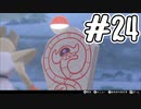 [ポケットモンスター ソード]新作の発売を前にしてゆるっと実況#24