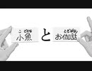 【動マンガ REMAKE】[小魚]と[お伽話]