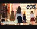 BLUE REFLECTION TIE Part.09