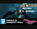 【ぎゃりぱみゅ】月が満ちる村 1/2【GMOD】【TTT2】【視聴者参加回】【生放送アーカイブ】
