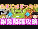 たまにはまったり降臨攻略！ラジエル・レガロバン【パズドラ】