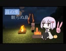 【Minecraft】月の雫と眠らぬ島 第二話【結月ゆかり雫実況】