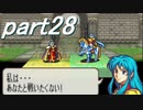 【ゆっくり】ＦＥ聖魔縛りプレイ幸運の槍　part28【エフハー】