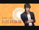 【刀剣乱舞】伊達組で「紅蓮邂逅」【ネクロニカ】 #0