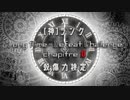 【凶悪MUGEN】Long Time-Defeat Challenge_cp.2 神キャラ殺傷力検定 OP【LT-DC2】
