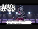 [ポケットモンスター ソード]新作の発売を前にしてゆるっと実況#25