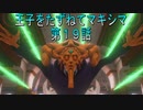 【WOFF実況】王子をたずねてマキシマ　第１９話