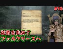 【スカイリム】吸血鬼に依頼人〇され山賊を２度〇ろす!!ｗｗ　Part15