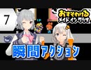 【六花・あかり】inメイドインワリオ #7