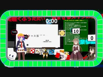 Vキャス説明王④