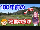 【VOICEROID旅行】休日放浪記～Chapter 27～東海乗り鉄　後編【ゆっくり旅行】