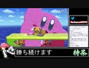 2021年10月24日【スマブラSP】戦闘力1000万超の勝率8割デデデVIP【放送アーカイブ】