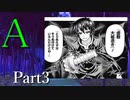 A Part3【テトラ寿司会シノビガミ】