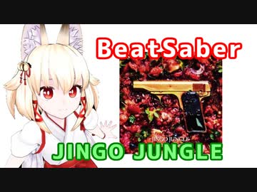 【BeatSaber】JINGO JUNGLE－幼女戦記OP【MYTH&ROID】