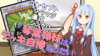 Twitterまとめ（茜葵のデッキ自慢）