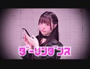【時雨】ダーリンダンス　踊ってみた