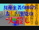 共産主義体制の立憲民主党は人殺しのAfterEffects版５２共産主義体制で人殺しの立憲民主党に投票しないでください。