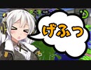 【スプラトゥーン2】実況中にゲップした結果w【ボイスロイド／VOICEROID実況】