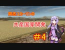 【Workers&Resources:Soviet Republic】同志ユカーリンの共産国家開発　#4