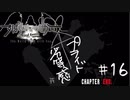 「すばらしきこのせかい Final Remix」実況プレイ Part16