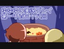 全員集合！　結城友奈は勇者である　花結いのきらめき実況プレイpart1138
