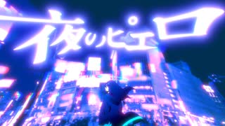 【歌ってみた】夜のピエロ / Ado - ユ乃【新人歌い手】