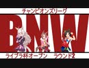 【ウマ娘】ライブラ杯OPリーグ2021.10 ラウンド2【チャンピオンズミーティング】
