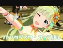 【ミリシタMV】ファンタジスタ・カーニバルを鑑賞してみる。