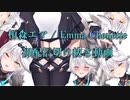 【新人Vtuber】9分ちょっとでわかる栢森エマ / Emma Chouette【#栢森初配信】