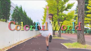 【びすこ】Colorful World【踊ってみた】