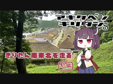 【秋田弁きりたんS】きりたん南東北を走る「前編」