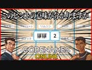 予想もしないヒントで一同困惑ｗｗｗｗ【コードネームオンライン】