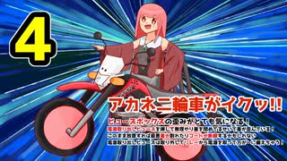 アカネ二輪車がイクッ！！ーリレーを用いた電源取り出しー