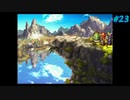 【Legend of Mana】聖剣伝説 Legend of Manaを実況#23【石の魚】