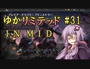 【MTGA】ゆかリミテッド 31手目