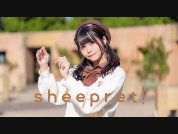 【月浪】『Sheepret!』踊ってみた【秋】