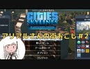 【Cities:Skylines】アリアルさんの街おこし Part2【CoeFontSTUDIO】