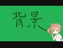 【第二回手抜き祭】さとうさんが喋るだけ