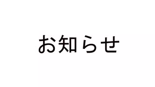 【第二回手抜き祭】動画を出したことをお知らせします