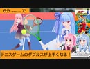 【ボイロレトロゲーム実況祭】テニスゲームダブルスのススメ（スーパーファミリーテニス）【琴葉姉妹実況プレイ】