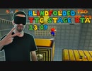 目隠しRTA マリオ64 -  TTC Stage RTA in 13:09【ワンステージRTA】