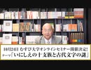 学校では教えない古代遺跡マチュピチュと日本の意外な関係｜小名木善行